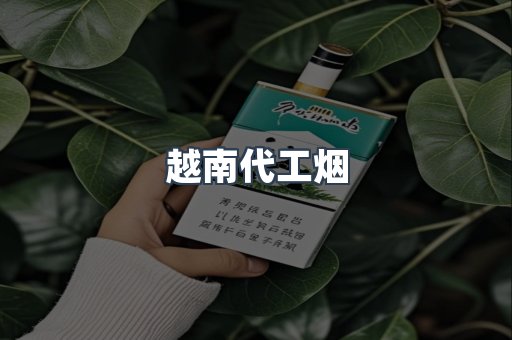 出口香烟
